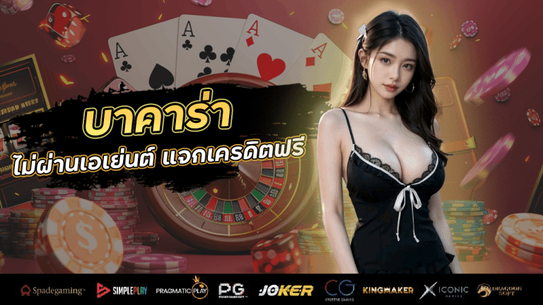 r2r777 บาคาร่าไม่ผ่านเอเย่นต์